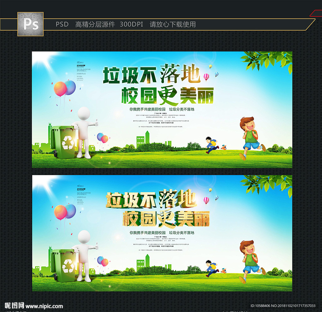 美丽校园 宣传标语