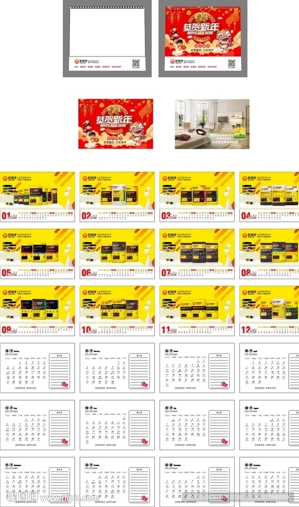 2019年猪年新年台历模板