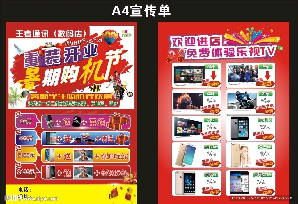 学生暑期宣传单