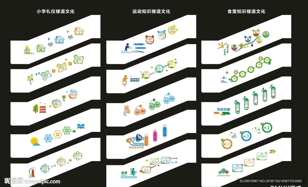 校园楼梯文化  卡通文化