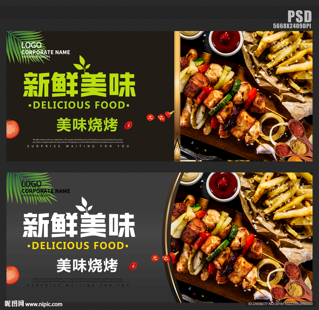 烧烤海报 烤海鲜 烤蔬菜