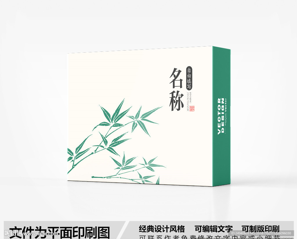 竹子元素包装盒设计
