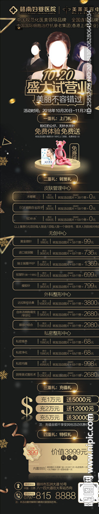 整形医院试营业