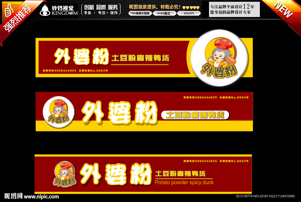 粉面米粉米线店招招牌设计