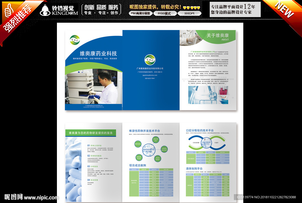 生物医药三折页设计