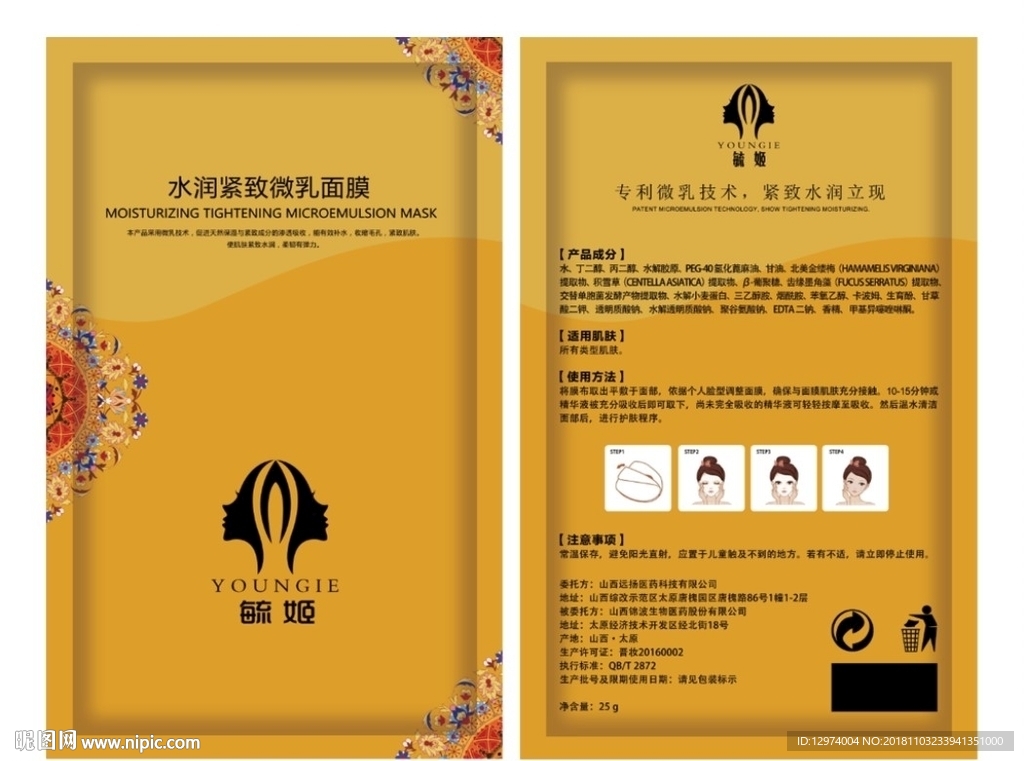 面膜包装袋展开图