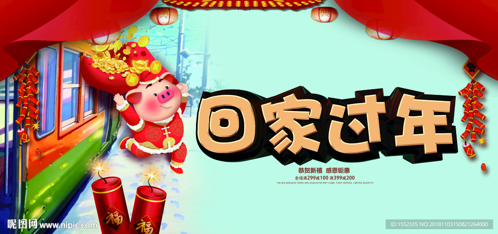 春运安全 平安春运 欢迎回家