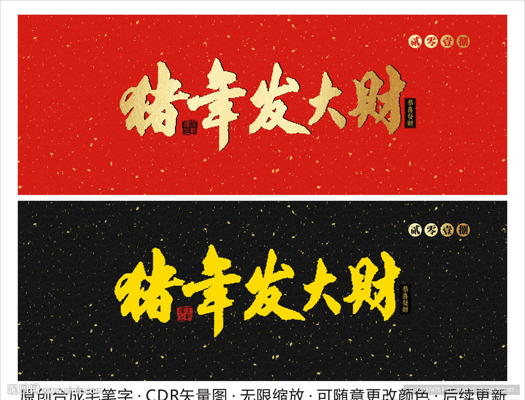 猪年发大财