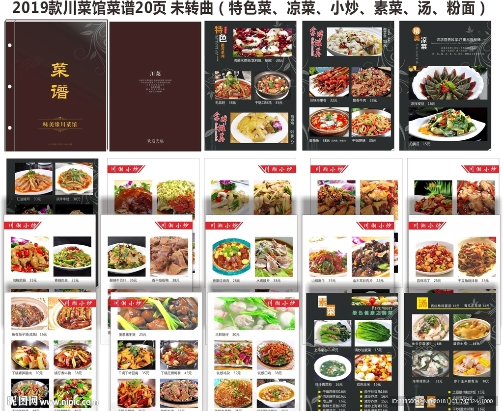 川菜馆菜谱