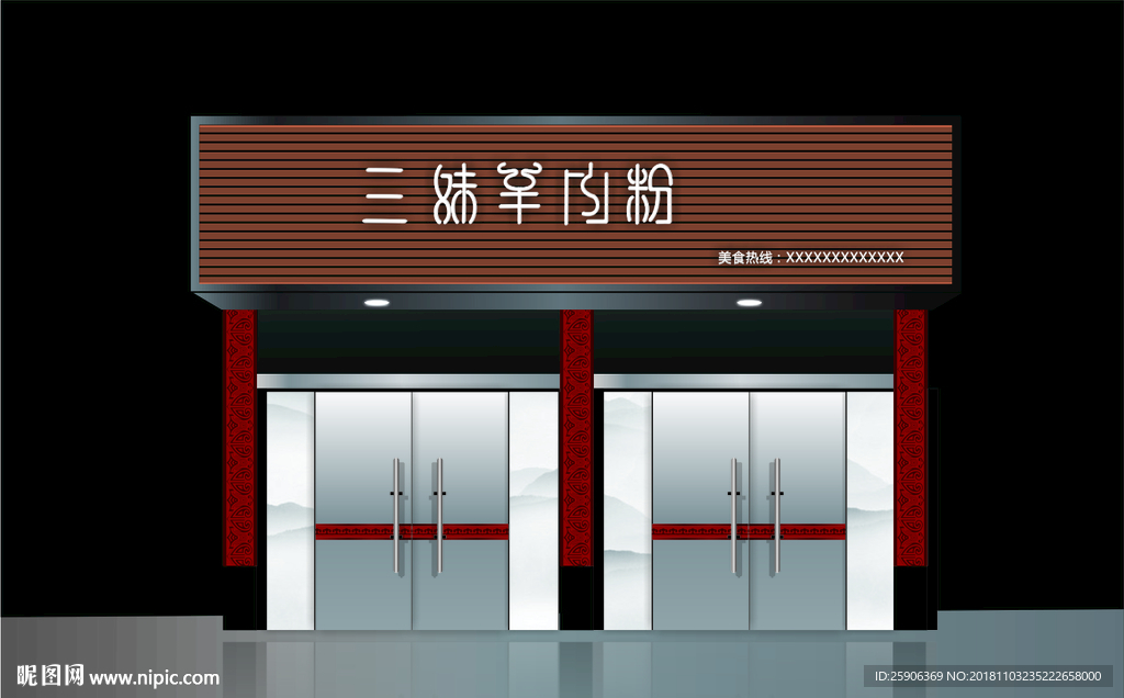 羊肉粉门头效果图