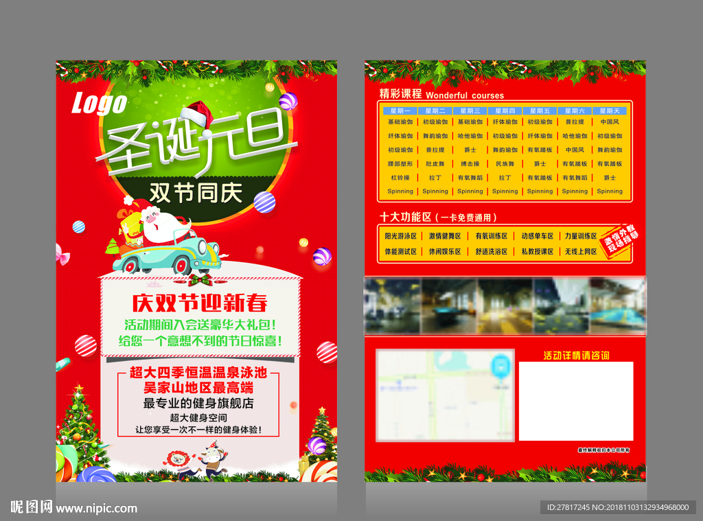 庆双节迎新春单页