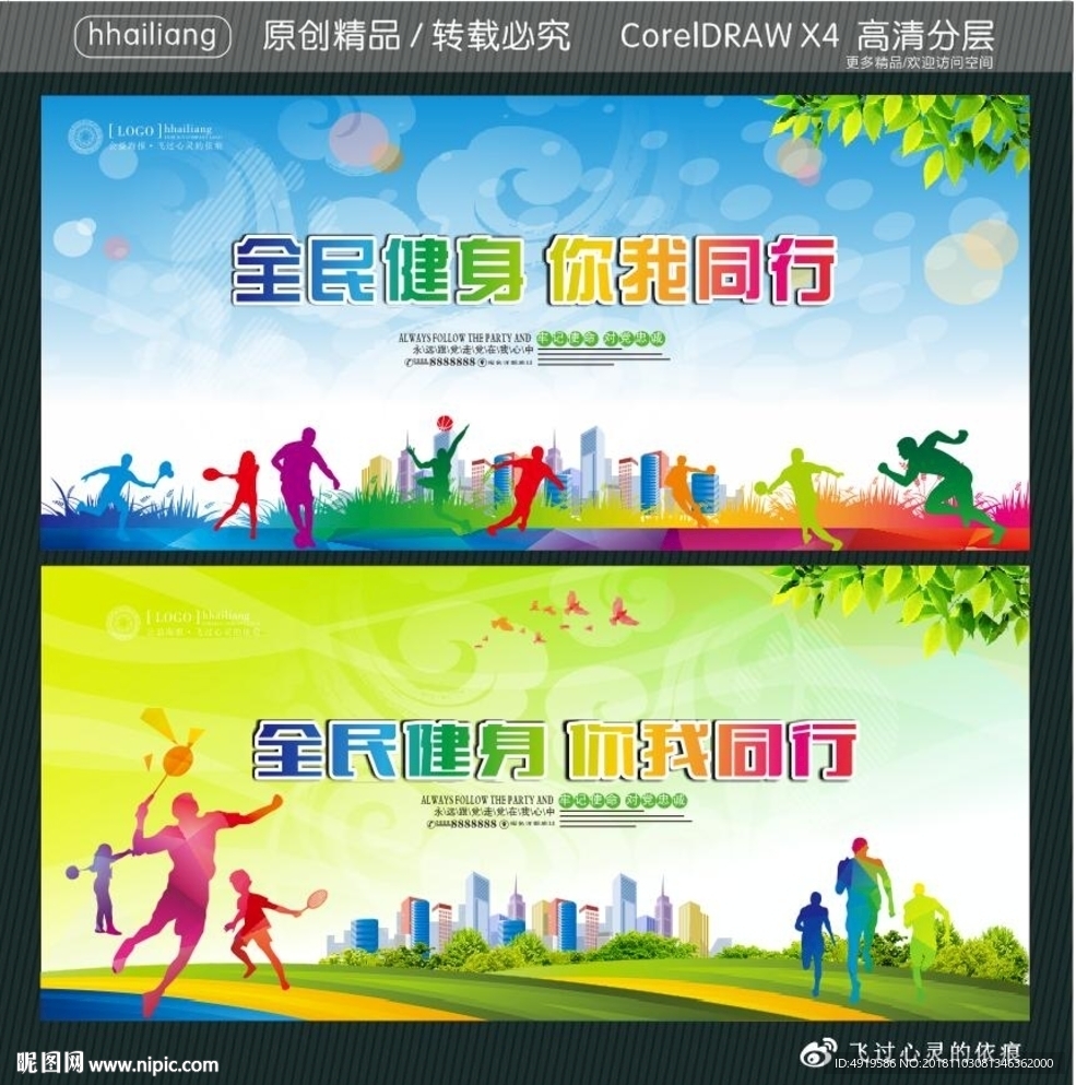 全民健身 你我同行