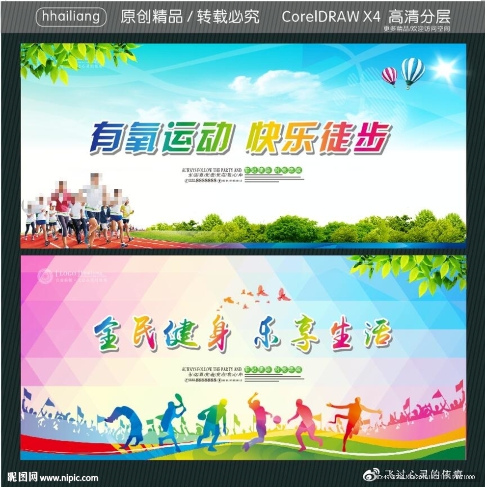 全民健身 乐享生活 有氧运动