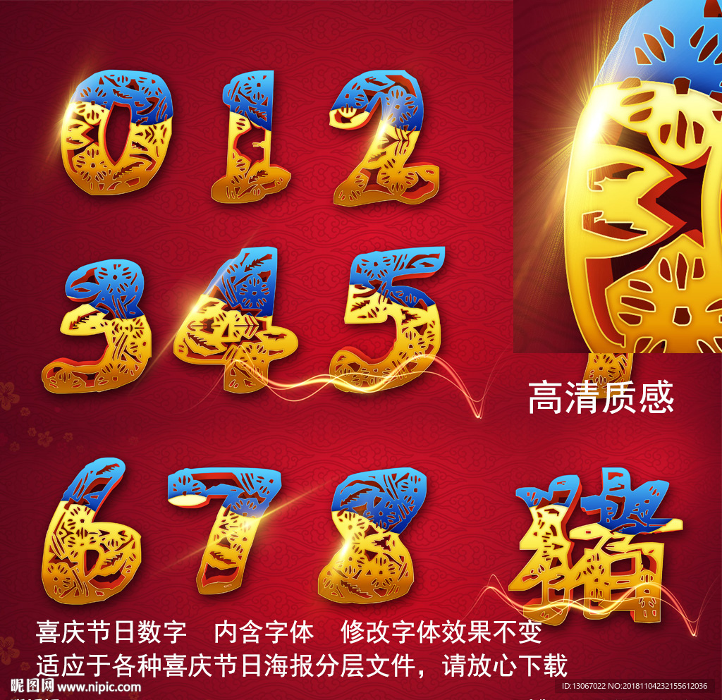 喜庆节日3d数字