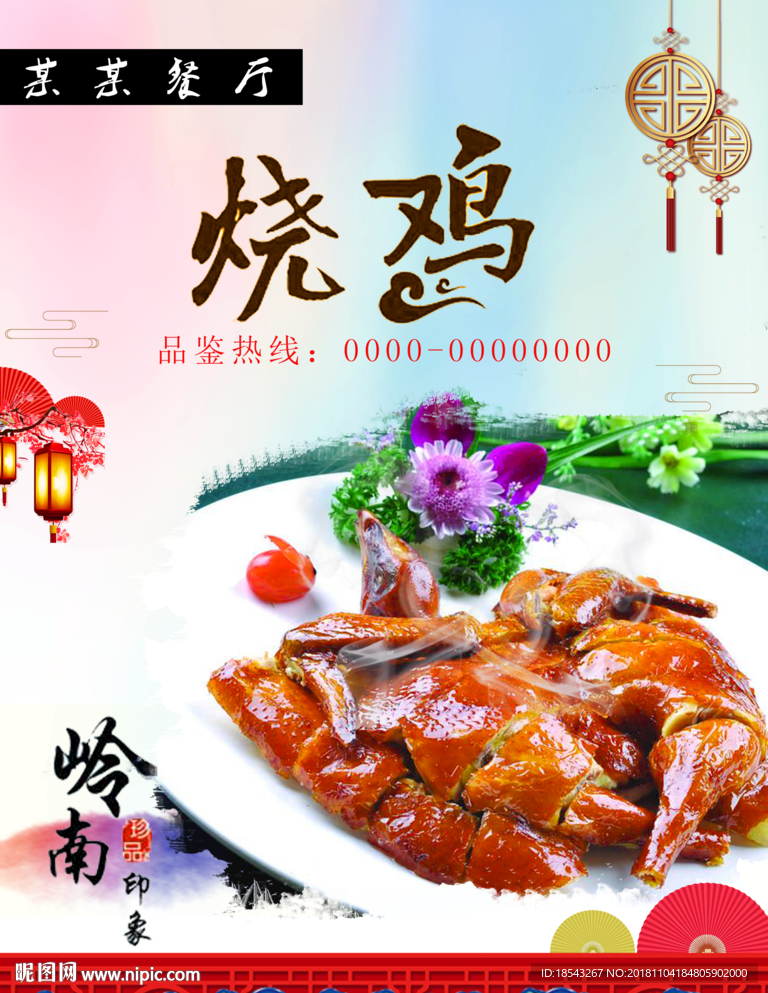 烤鸡海报