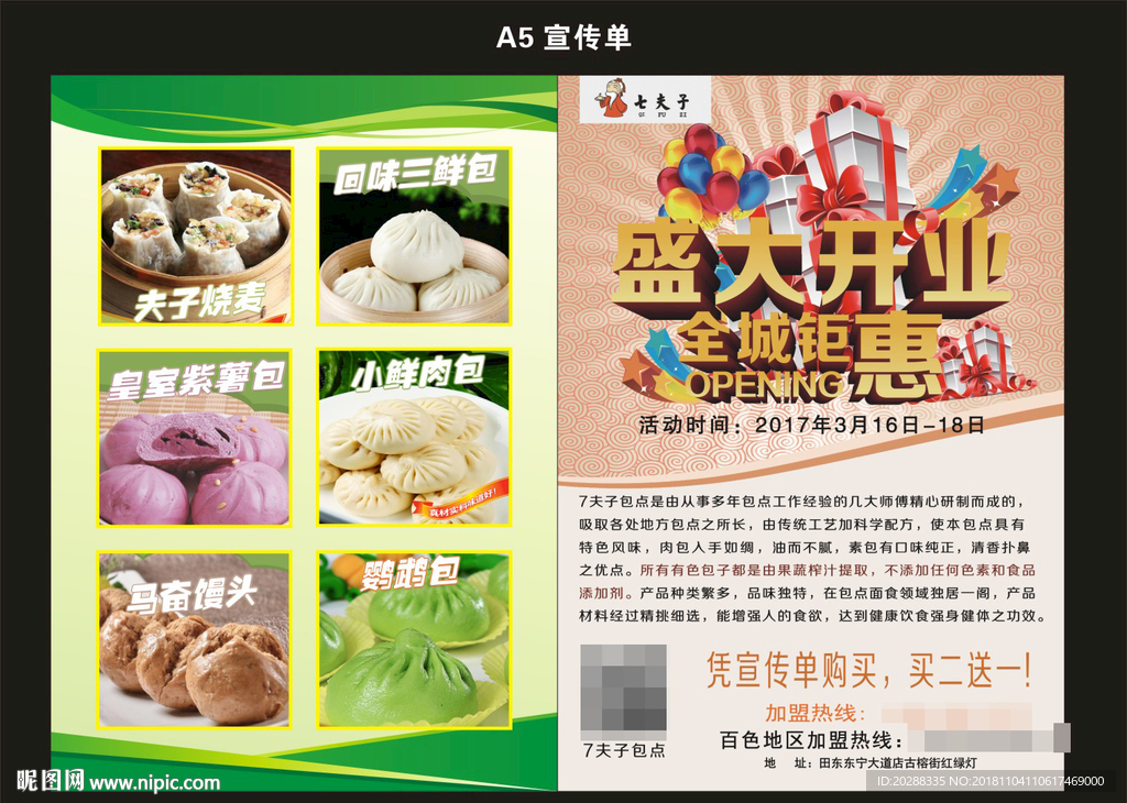 七夫子宣传单盛大开业