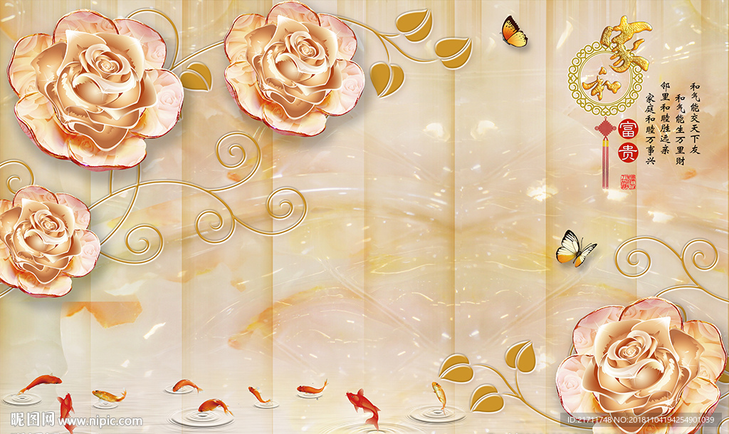 彩雕花卉中式家和九鱼电视背景墙