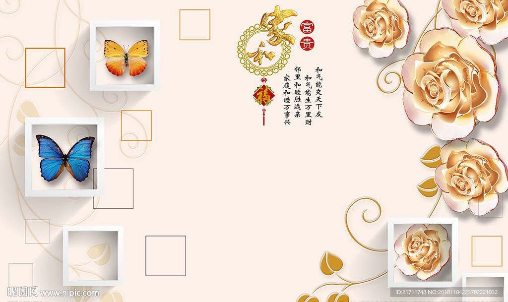 彩雕花卉蝴蝶中式家和电视背景墙