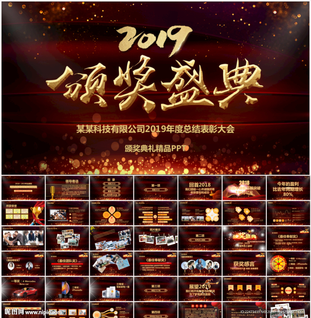 赢战2019企业年会颁奖ppt