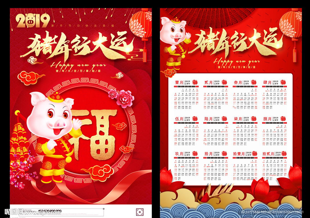 猪年 2019猪年 猪年大吉