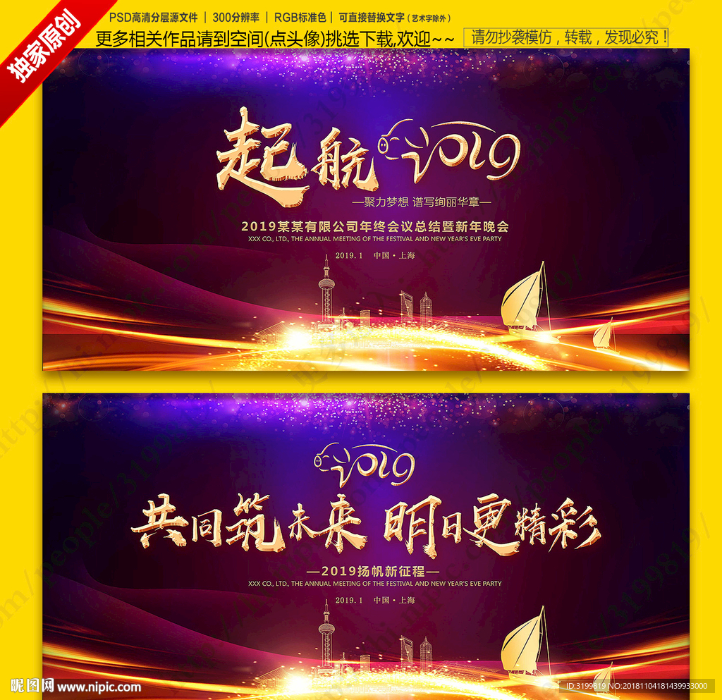 2019企业年会元旦晚会背景板