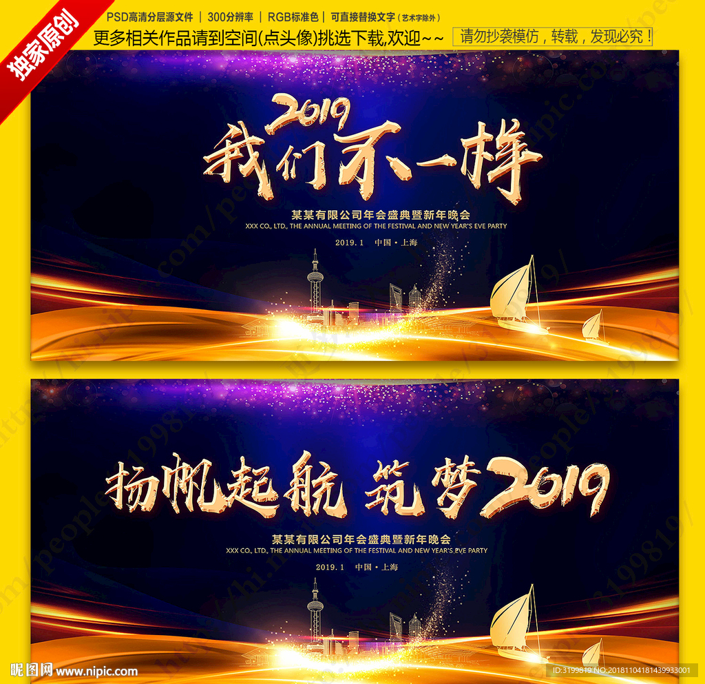 2019我们不一样高端会议背景
