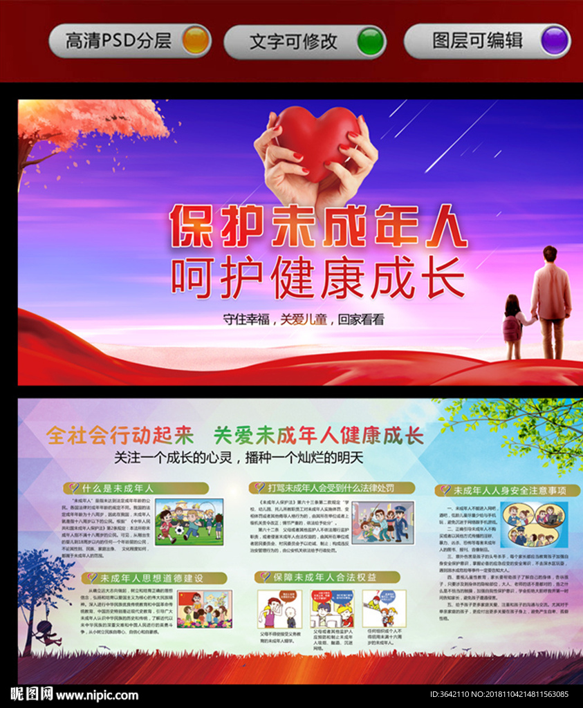 关爱未成年 关心留守儿童