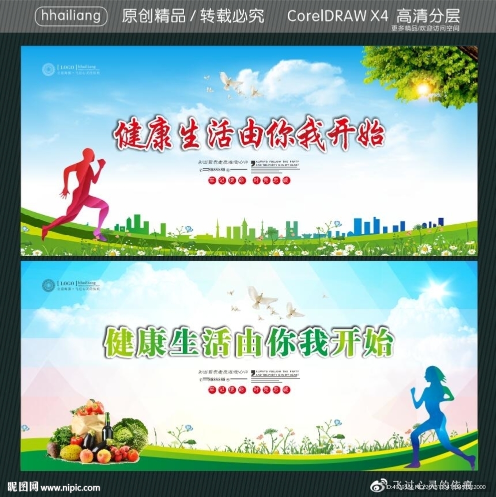 健康生活由你我开始