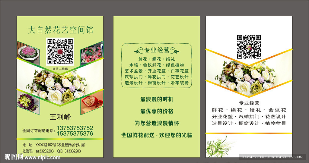 鲜花名片 花店名片 婚庆名片