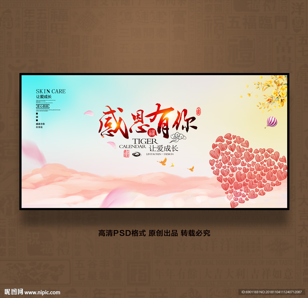 爱心捐助公益慈善