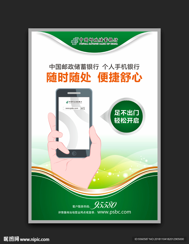 邮储银行手机银行