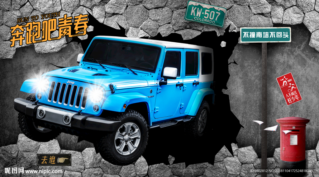 复古怀旧3D破墙汽车背景墙