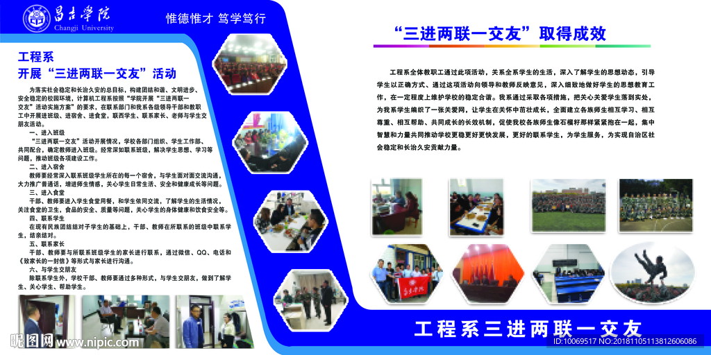 三进两联一交友展板