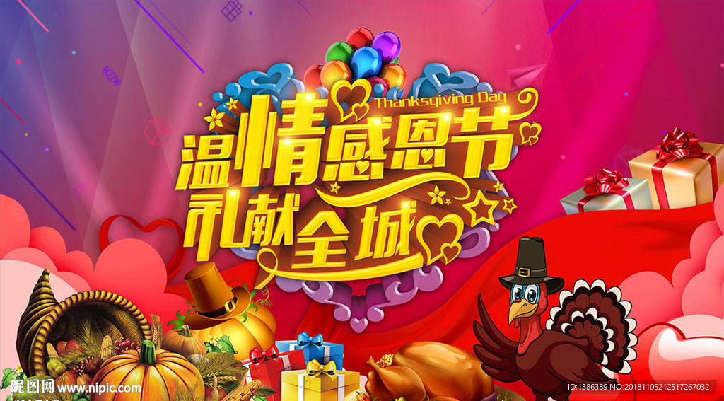 感恩节背景