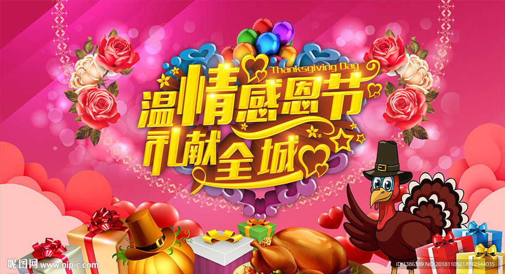 感恩节背景