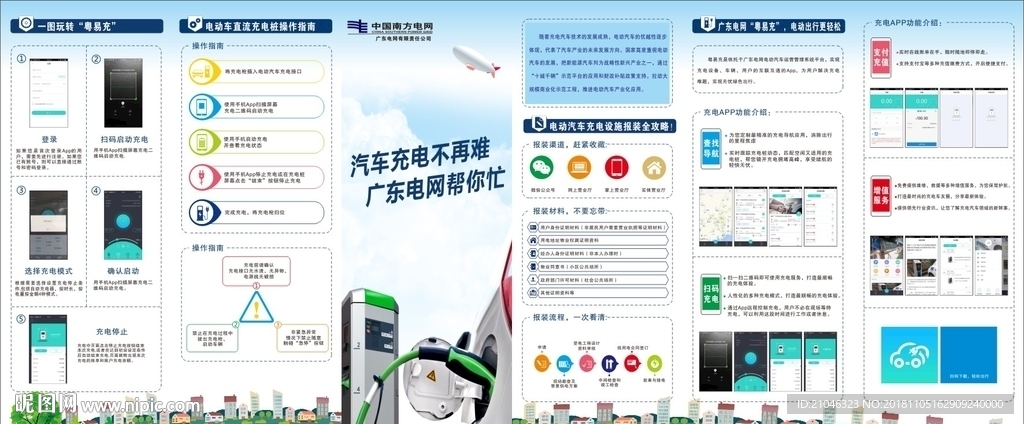 南方电网充电桩