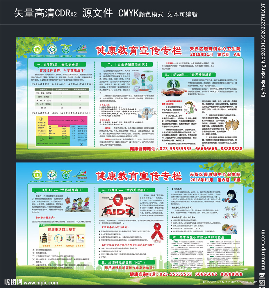 健康宣传栏 绿色健康宣传栏