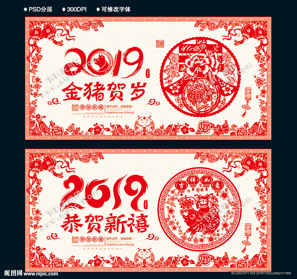 2019年猪年剪纸