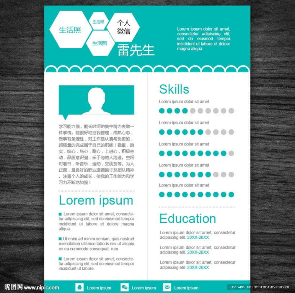 绿色简历模板设计