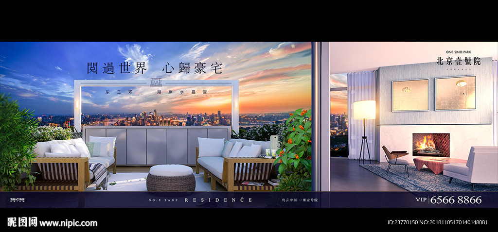 地产 户外 豪宅