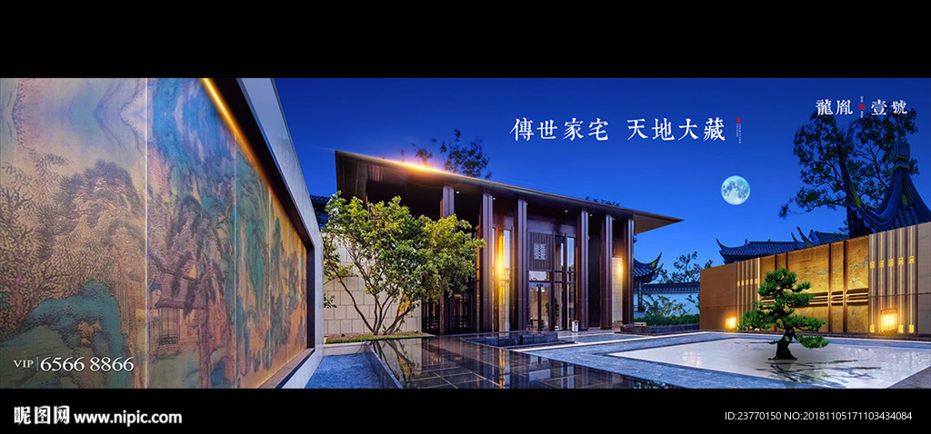 地产 户外 中式