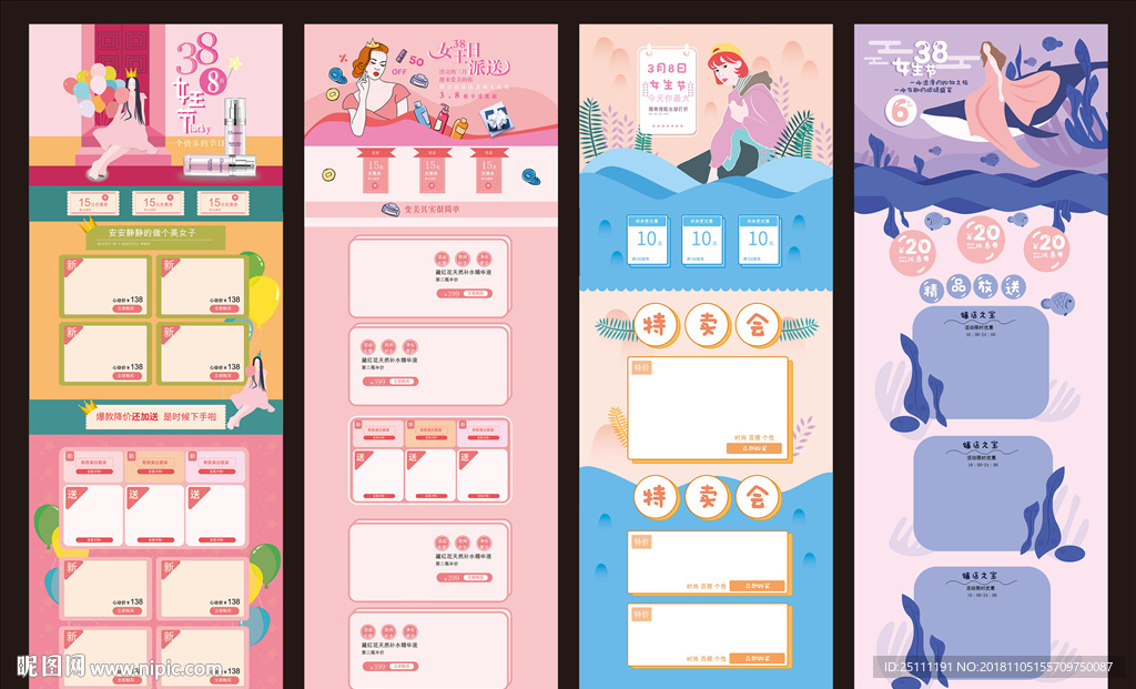 三八女王节促销首页