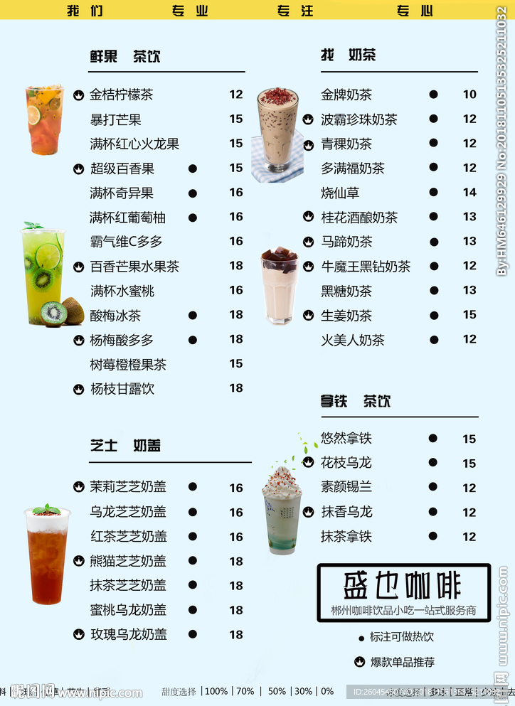 菜单奶茶