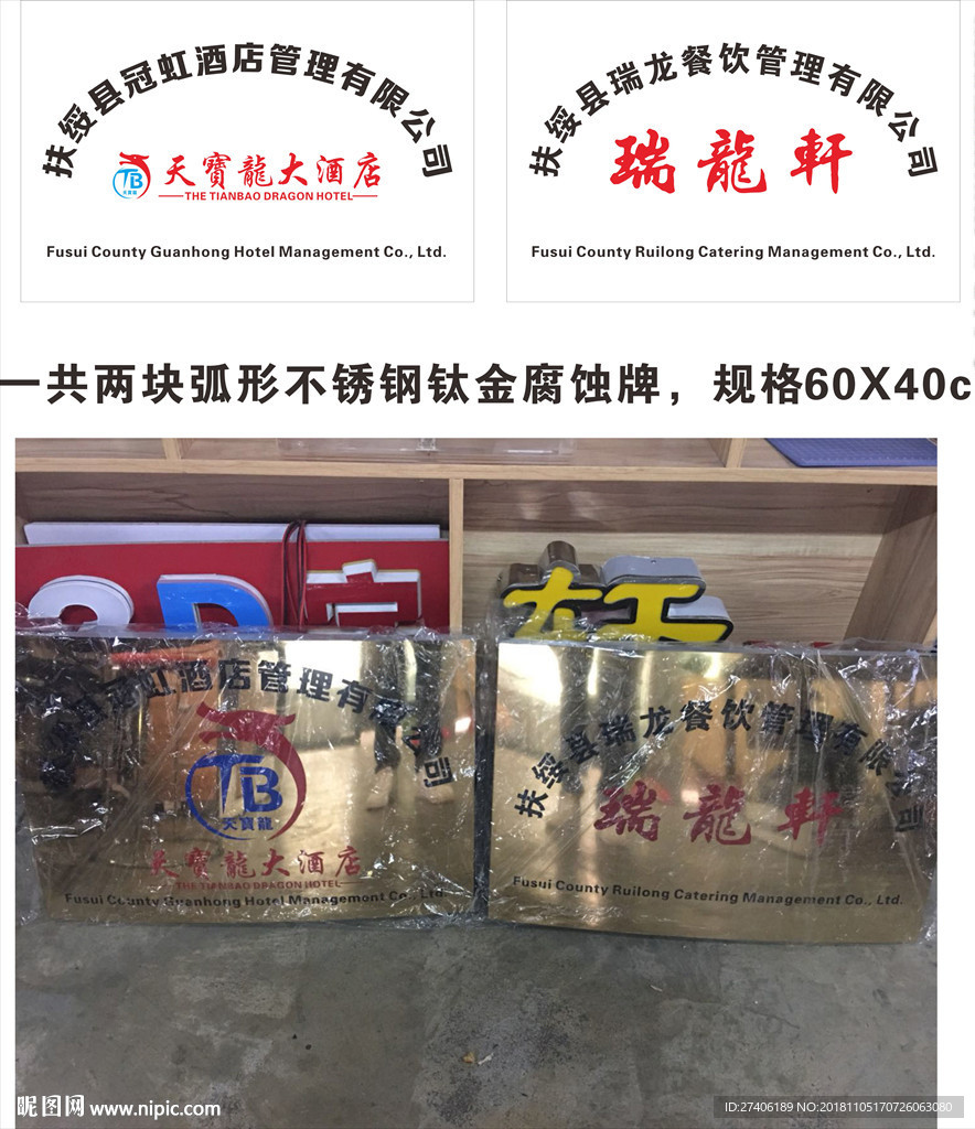 不锈钢钛金腐蚀牌