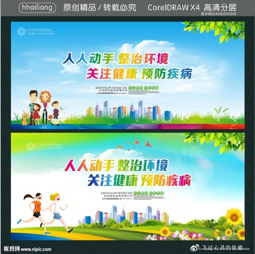 人人动手 整治环境 关注健康