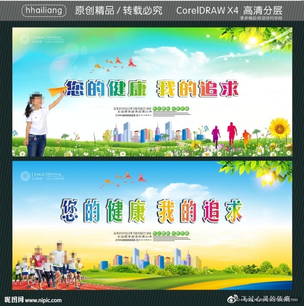 您的健康 我的追求