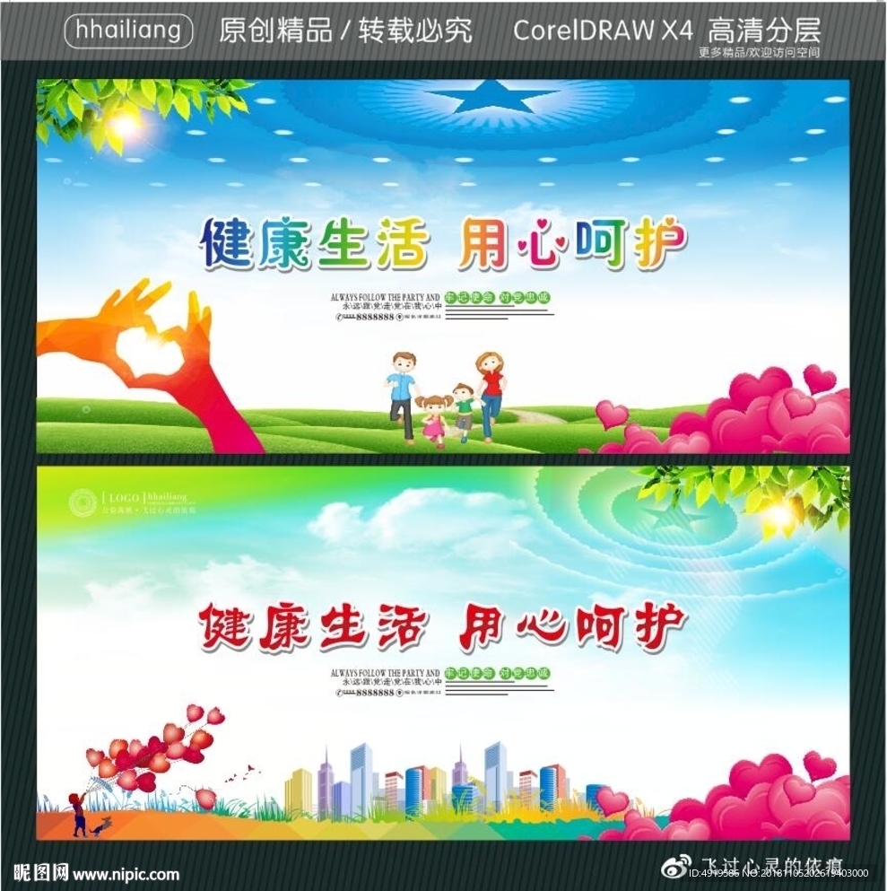 健康生活 用心呵护