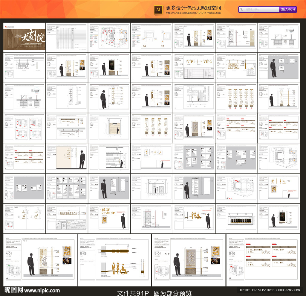 文化广场大剧院导视系统