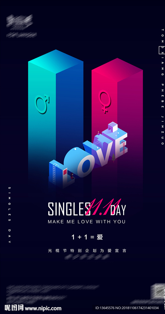 酒吧夜店光棍节单身派对海报