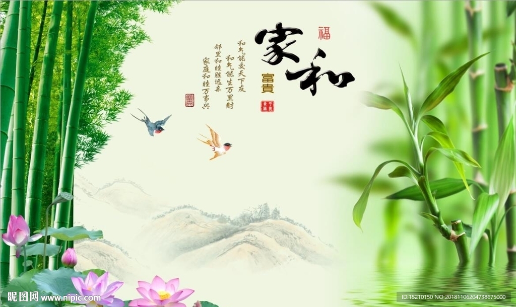 家和富贵竹子荷花图